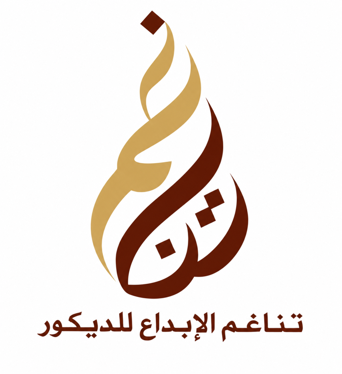 شعار تناغم الإبداع للديكور